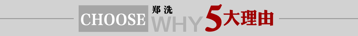選擇河南鄭州中整光飾拋光機(jī)械廠(chǎng)的五大主要產(chǎn)品,精密拋光機(jī),光飾機(jī),精密拋光機(jī)械設(shè)備,全自動(dòng)拋光機(jī)，超精鏡面拋光機(jī),精密去毛刺拋光機(jī)